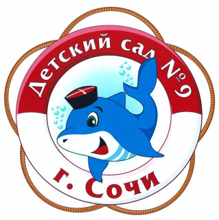 Муниципальное дошкольное образовательное бюджетное учреждение детский сад комбинированного вида № 9 муниципального образования городской округ  город - курорт Сочи Краснодарского края